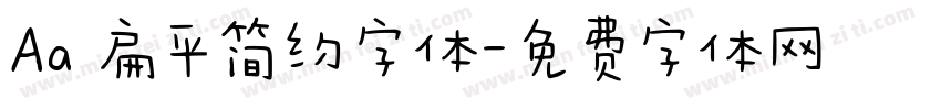 Aa 扁平简约字体字体转换
